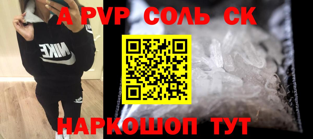 Буйнакск  Альфа ПВП СК  A PVP крисы CK  Вход с VPN  Alpha PVP кристаллы 