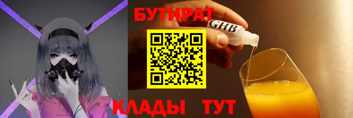 Буйнакск  БУТИРАТ BDO  Вход с VPN 