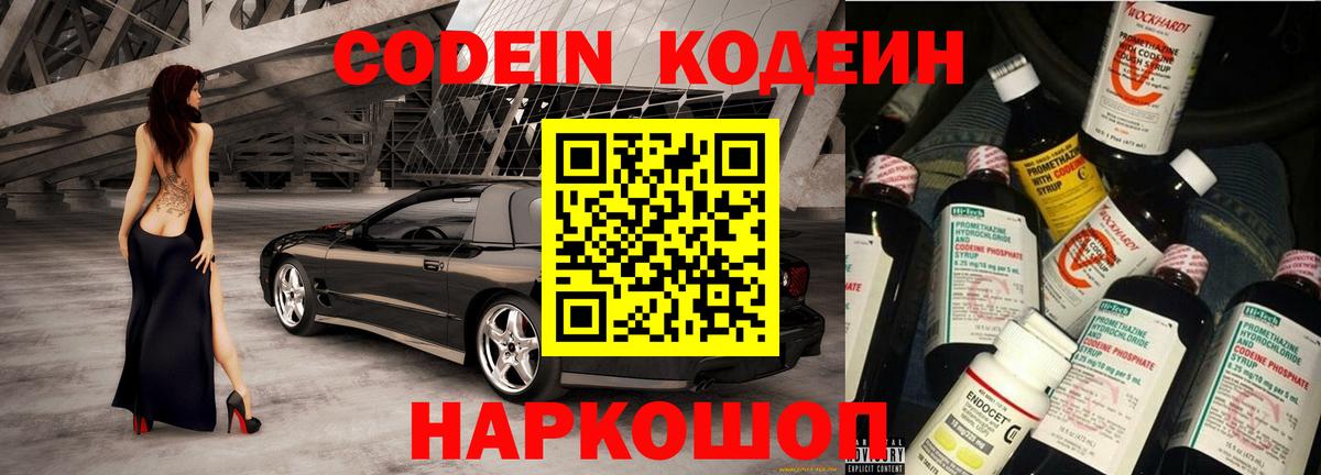 Codein Purple Drank Буйнакск